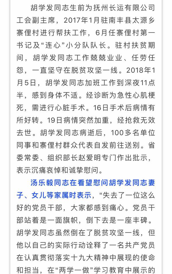 痛心！撫州這個村的第一書記倒在脫貧攻堅一線，省委常委、組織部長趙愛明專門作出批示