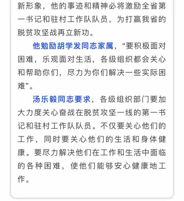 痛心！撫州這個村的第一書記倒在脫貧攻堅一線，省委常委、組織部長趙愛明專門作出批示