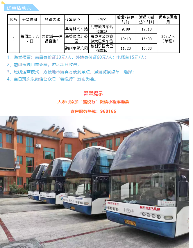 都市城際公交景區(qū)直通車暑期班次時刻表