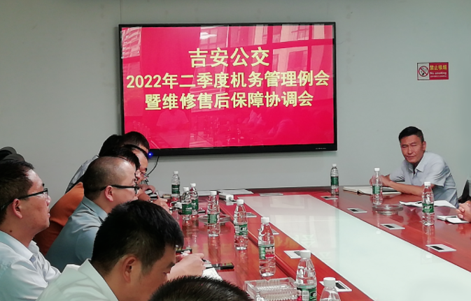 吉安公交：召開2022年第二季度機(jī)務(wù)管理例會(huì)