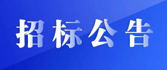 江西長(zhǎng)運(yùn)物流綜合服務(wù)平臺(tái)采購(gòu)項(xiàng)目競(jìng)爭(zhēng)性磋商公告