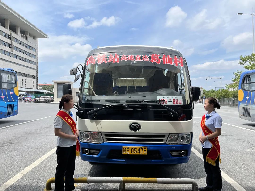 上饒汽運(yùn)：上饒高鐵站（上饒汽車東站）至葛仙村度假區(qū)高速直達(dá)班線開通