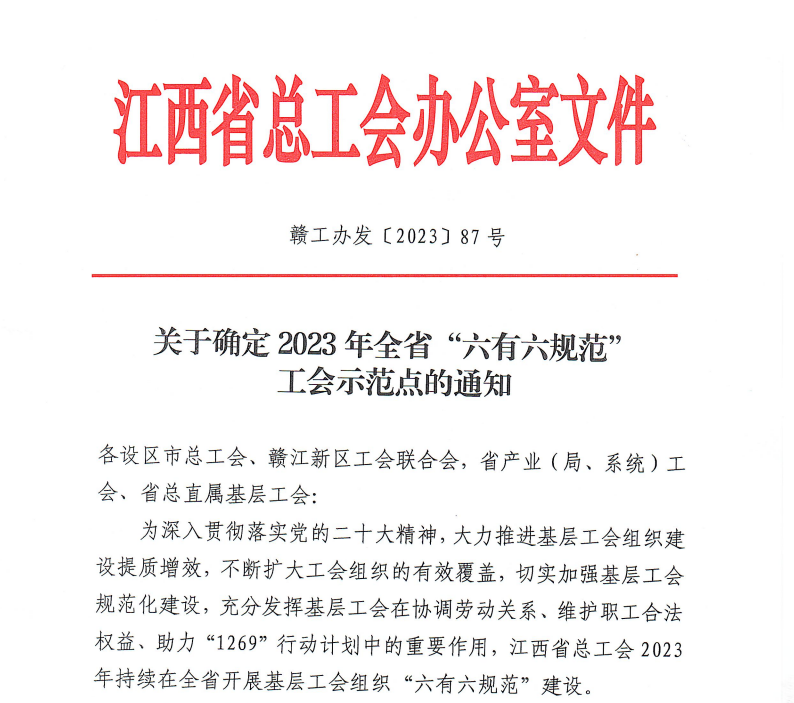 都市城際公交工會被評為“六有”工會示范點