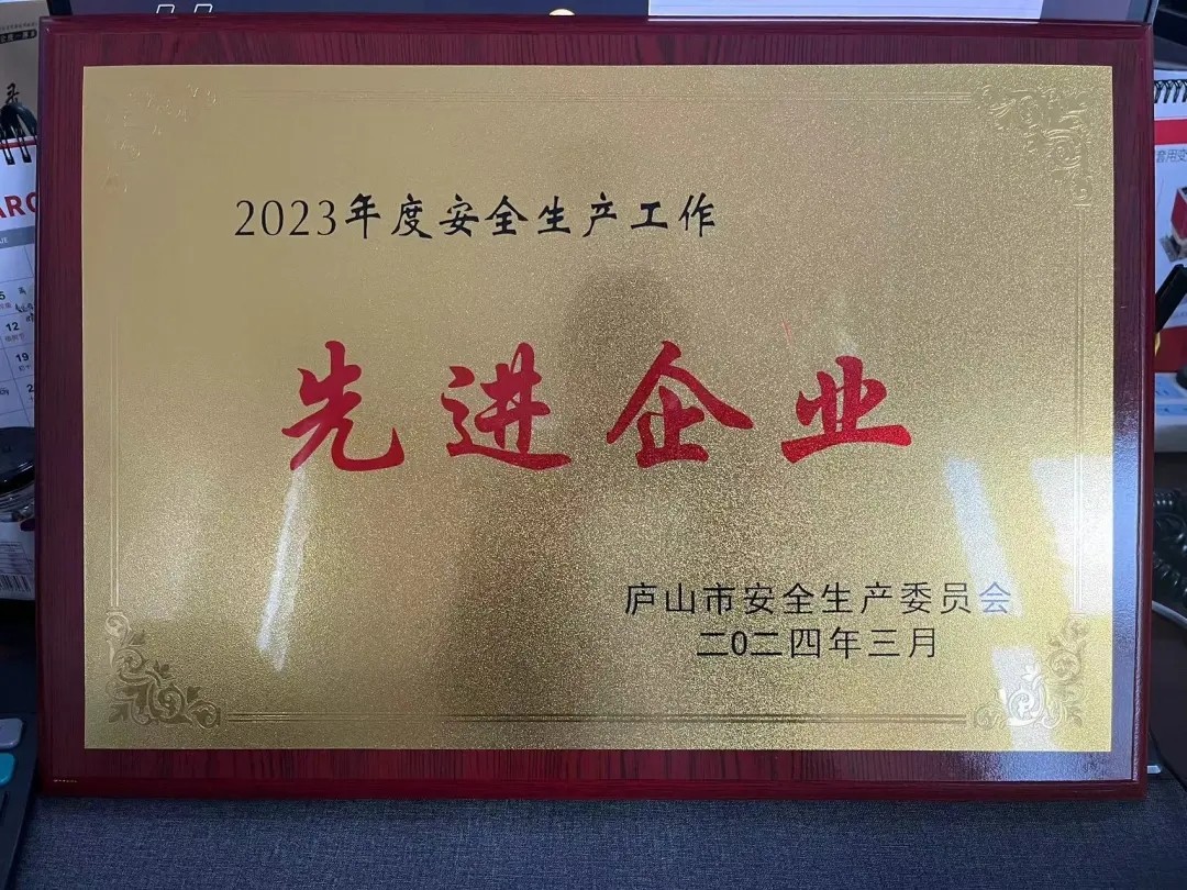 九江長運：廬山市公共客運有限責任公司榮獲廬山市“2023年度安全生產(chǎn)工作先進企業(yè)”榮譽稱號