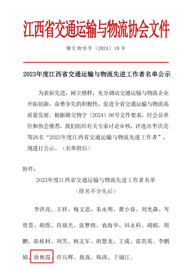 九江長(zhǎng)運(yùn)：永修分公司獲江西省交通運(yùn)輸與物流先進(jìn)企業(yè)稱號(hào)