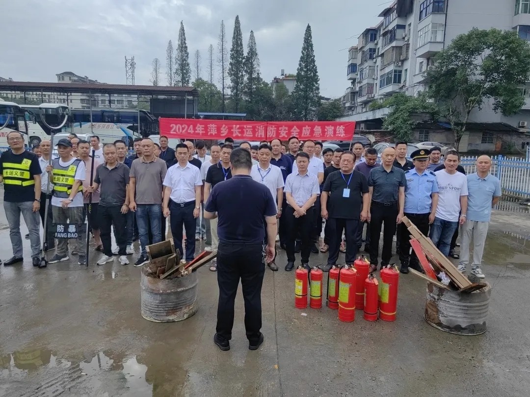 萍鄉(xiāng)長運：開展消防應(yīng)急逃生與反恐防暴專項演練