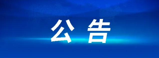 華夏城投項(xiàng)目管理有限公司關(guān)于恒達(dá)物流50輛中置軸轎運(yùn)車(chē)采購(gòu)項(xiàng)目（采購(gòu)編號(hào)：CYZB2024013）公開(kāi)招標(biāo)采購(gòu)公告